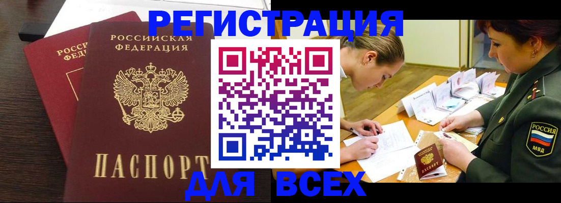 купить прописку в Сосновоборске