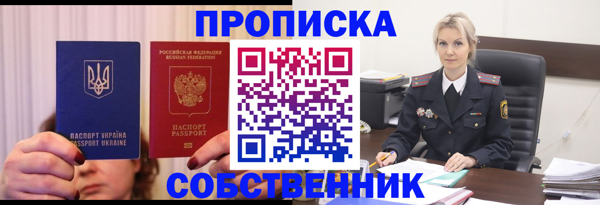 временная регистрация недорого в Сосновоборске