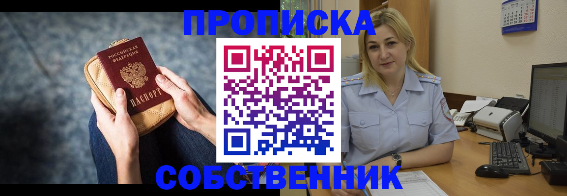 прописка паспорт в Сосновоборске